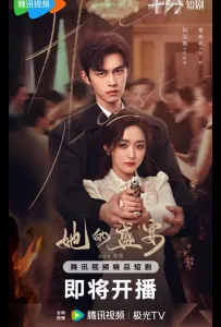 Её пиршество