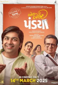 Удачи, Пандья