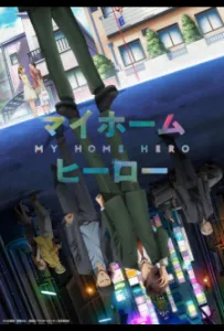 Мой домашний герой