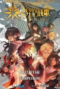 Боевая песнь небес