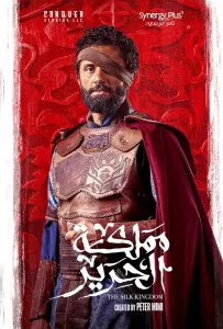 Шёлковое королевство