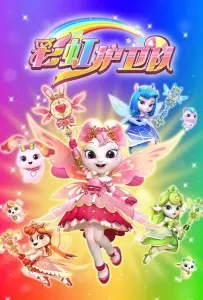 Звездные Принцессы