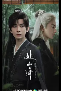 Путешествие легенды / Путешествие за горы и моря