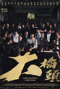 Гатао: отец и сын