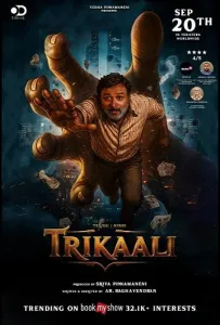 Трикали: В плену судьбы