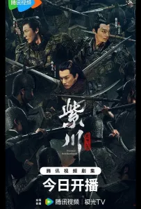 Вечное братство / Цзычуань