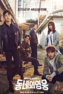 Герой по соседству