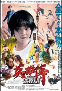 Войны Татцудзина