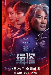 Поймать воров