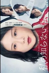 Я, которую я не знаю