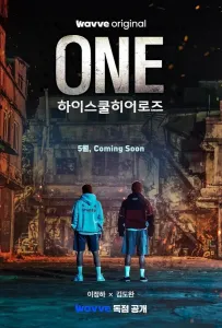 Герои старшей школы