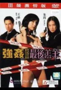 Изнасилованная ангелом 4