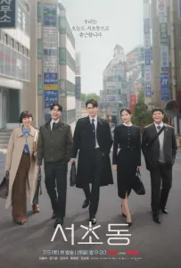 Район Сочхо / Закон и город / Городские правила