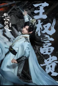 Лисьи свахи: Ван Цюань