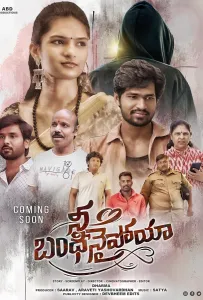 Я твоя пленница