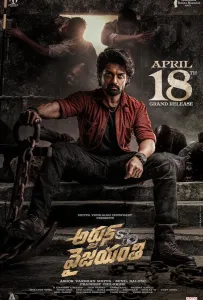 Арджун сын Виджаянти