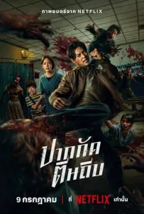 Кулаки против зомби