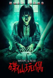 Кровавый след