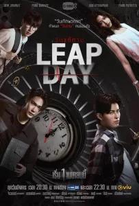 Високосный день