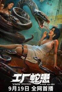 Вторжение Двухголовой Змеи