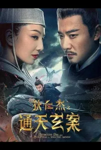 Детектив Ди и Призрак Восходящей Луны