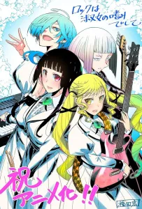 Рок — женская скромность