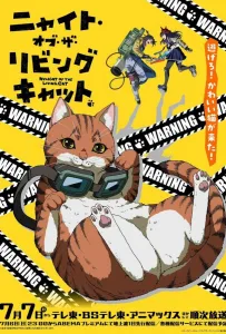 Ночь живых кошаков