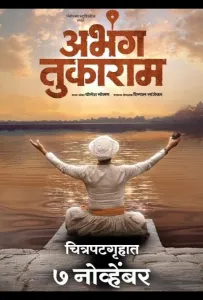 Абханги Тукарама