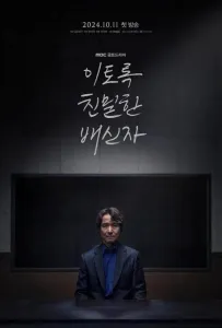 Такой близкий предатель