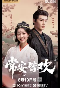 Вечноцветущая династия / Счастье навсегда