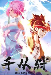 Тысяча способов наступления