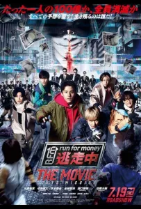 Забег за деньгами: Фильм