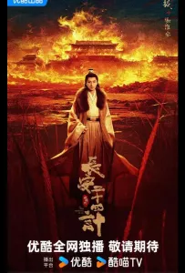 Двадцать четыре стратегии Чанъаня / 24 стратегии Чанъаня / Двадцать четыре стратагемы Чанъаня