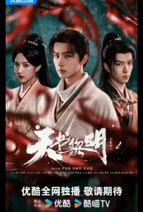 Рассвет книги небес / Секрет книги небес