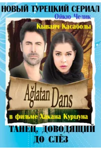 Танец, доводящий до слёз