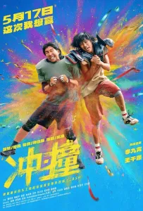 Столкновение