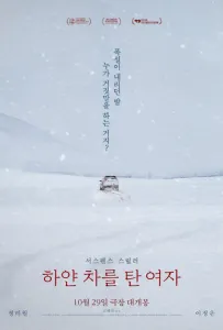 Женщина на белой машине