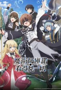 Волшебник Кунон всё видит