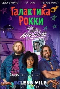 Галактика Рокки