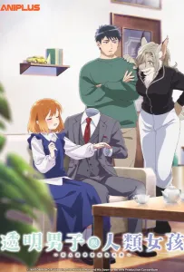 Человек-невидимка и обычная девушка: Эти двое скоро станут мужем и женой