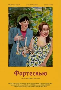 Фортескью